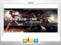 金水361度——腾讯大运会梦想传递