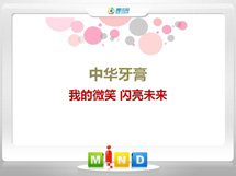 金水中华牙膏——我的微笑闪亮未来